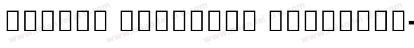 MiSans Gujarati Demibold字体转换